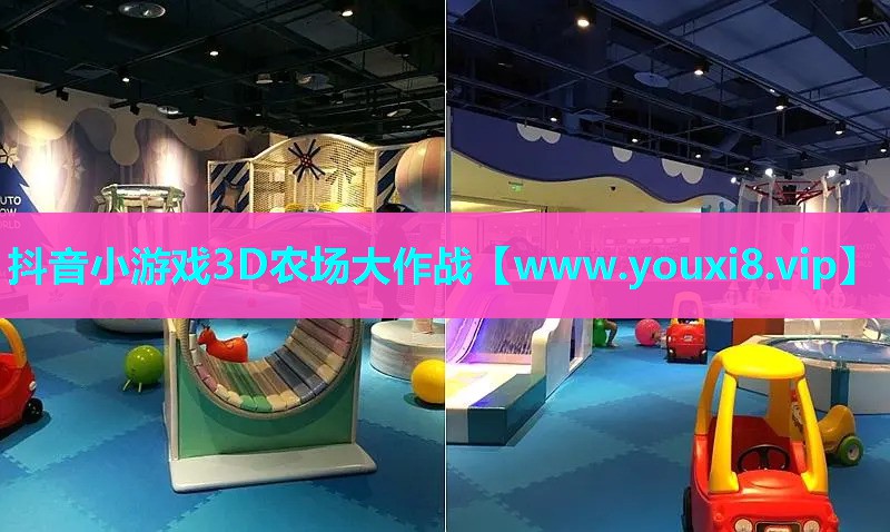 抖音小游戏3D农场大作战