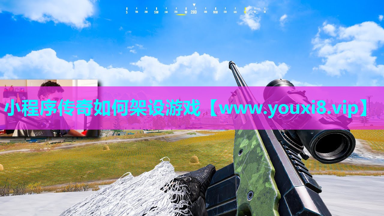 小程序传奇如何架设游戏
