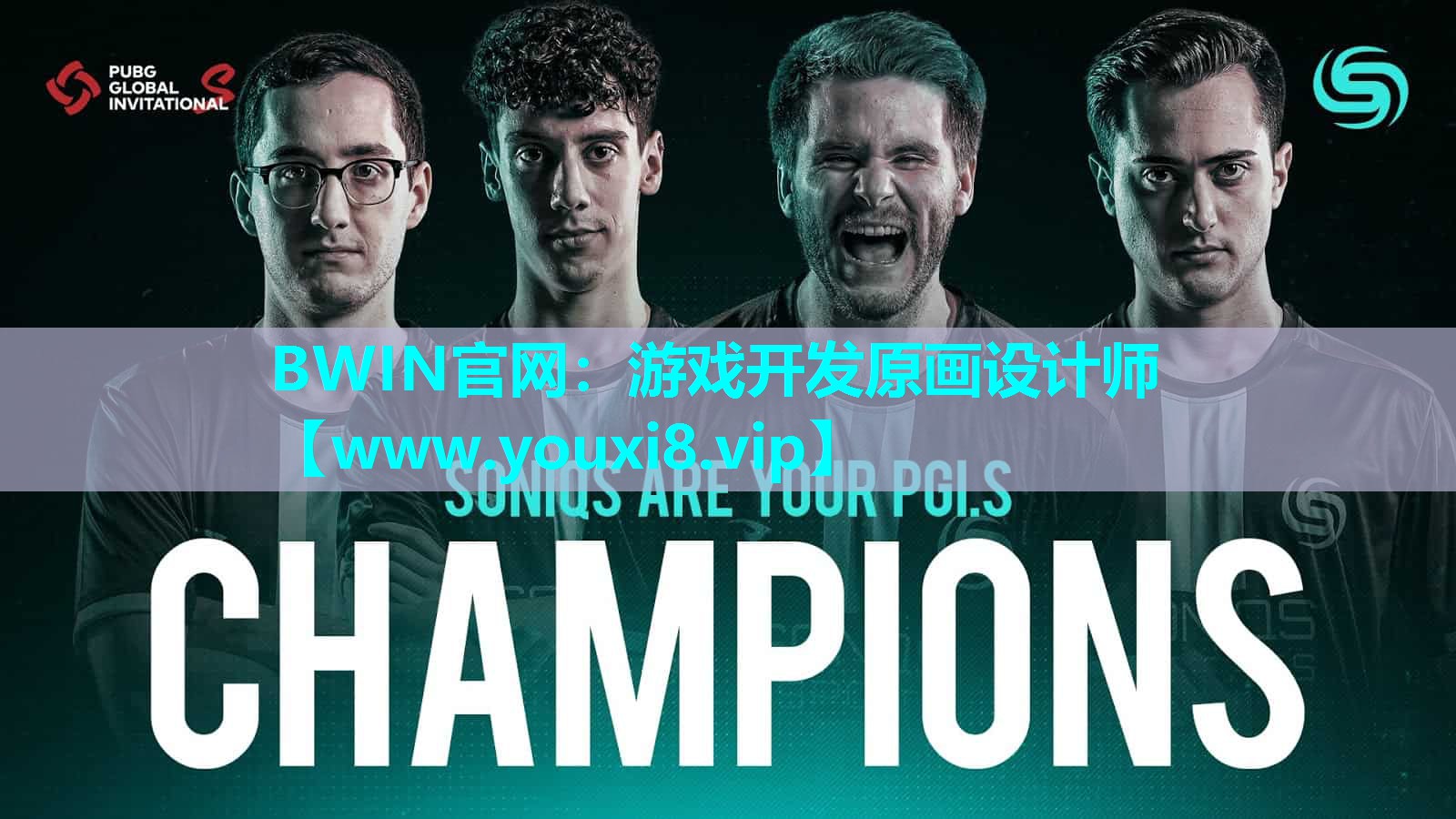 BWIN官网：游戏开发原画设计师