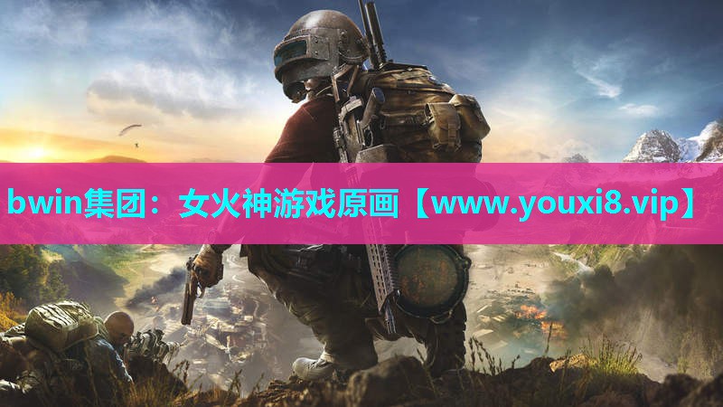 bwin集团：女火神游戏原画