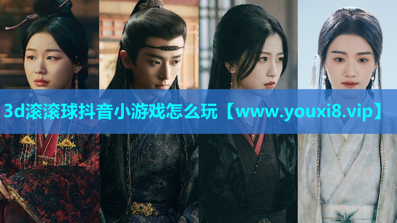 3d滚滚球抖音小游戏怎么玩