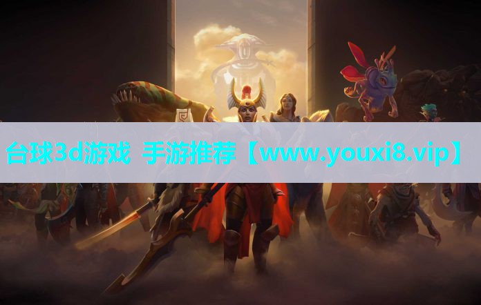 台球3d游戏 手游推荐