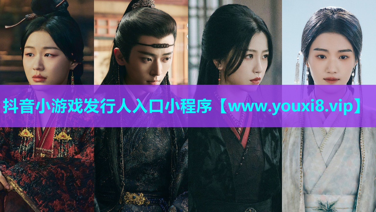 抖音小游戏发行人入口小程序
