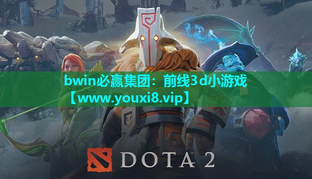 前线3d小游戏