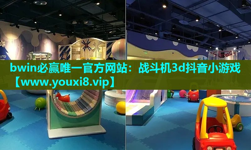 战斗机3d抖音小游戏