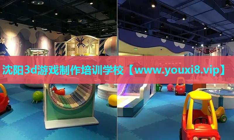 沈阳3d游戏制作培训学校