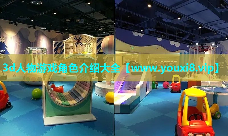 3d人物游戏角色介绍大全