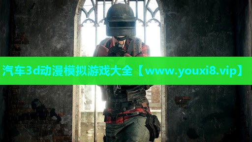 汽车3d动漫模拟游戏大全