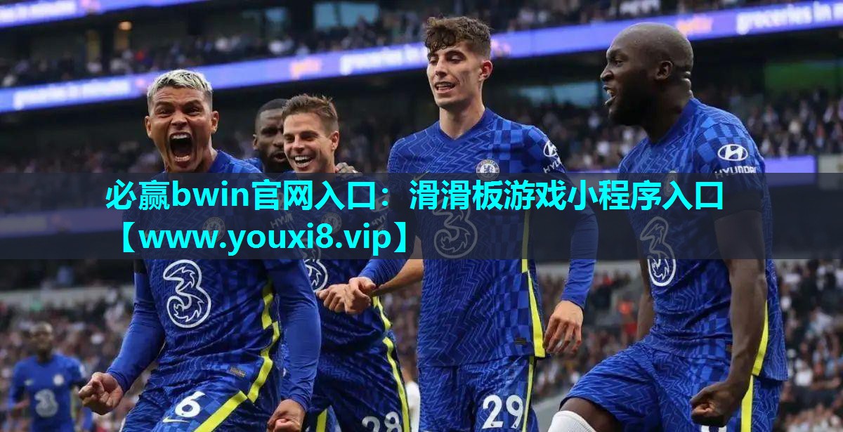 滑滑板游戏小程序入口