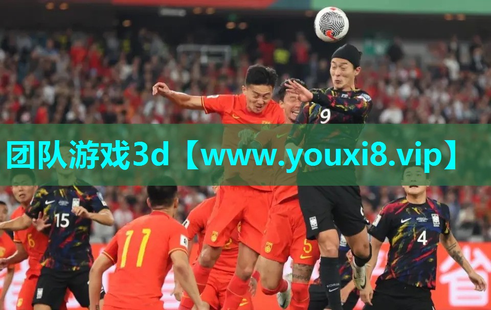 团队游戏3d