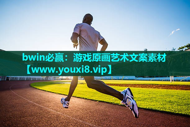 游戏原画艺术文案素材