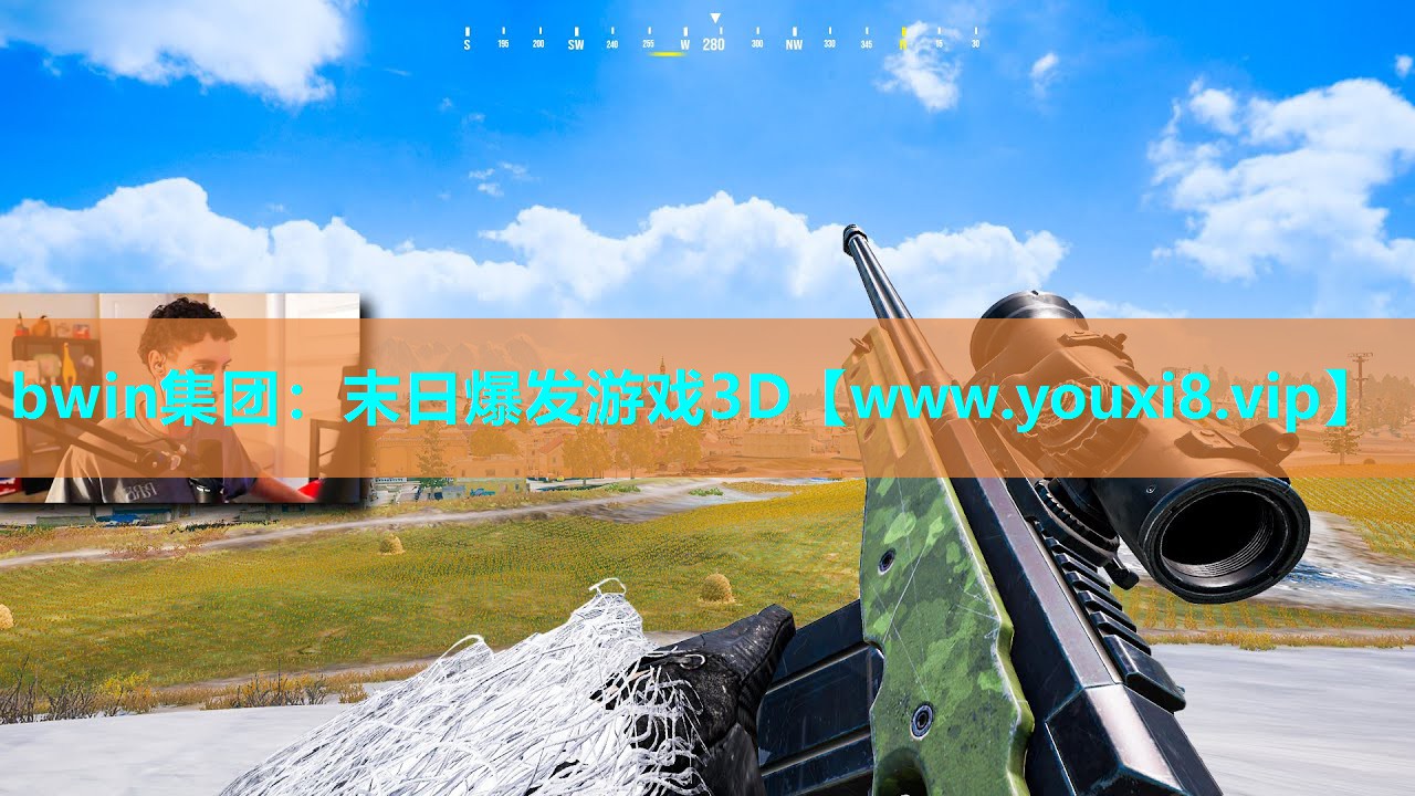 末日爆发游戏3D