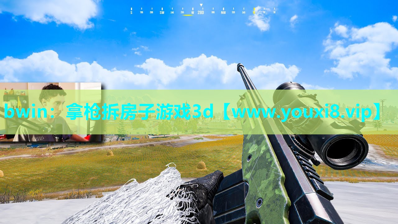 拿枪拆房子游戏3d