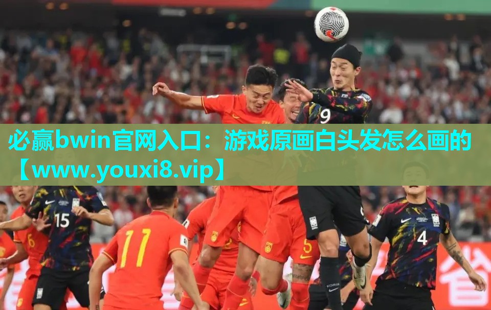 游戏原画白头发怎么画的