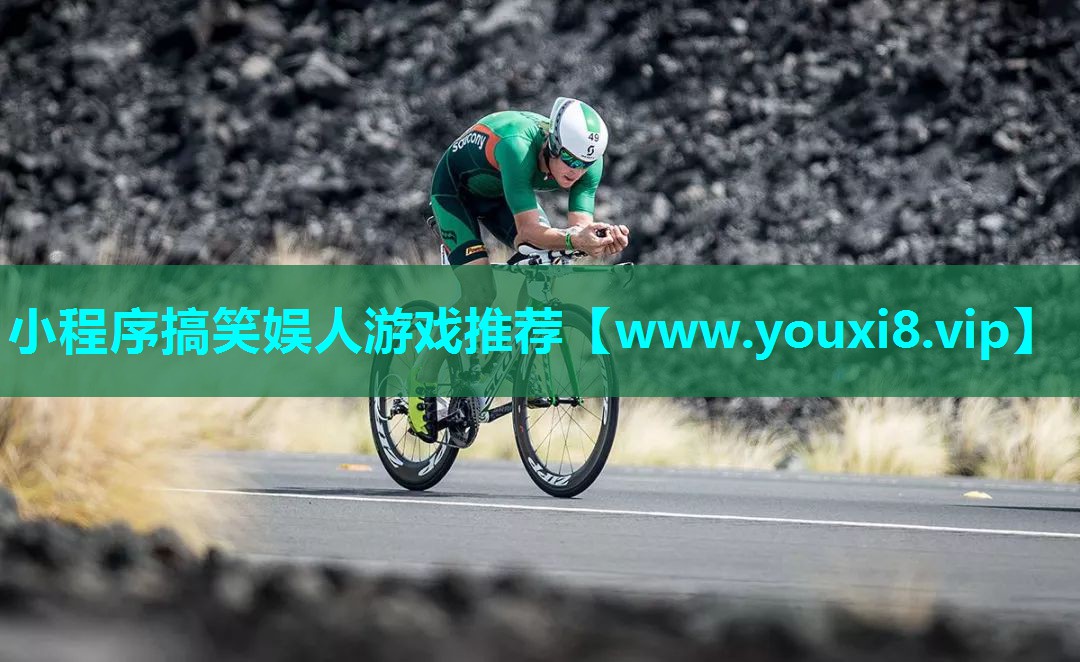 小程序搞笑娱人游戏推荐
