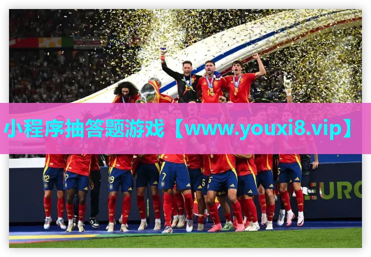 小程序抽答题游戏
