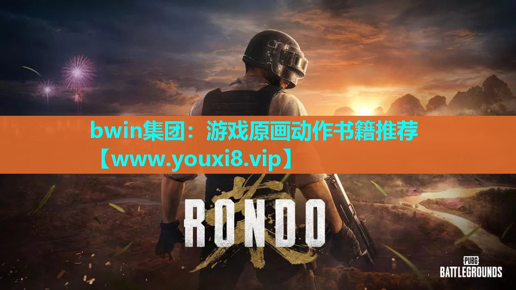 游戏原画动作书籍推荐