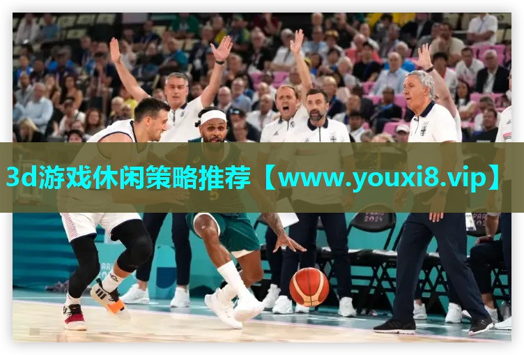 3d游戏休闲策略推荐