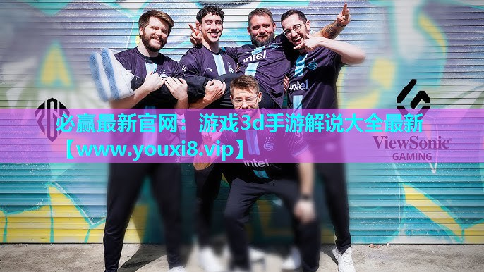 游戏3d手游解说大全最新