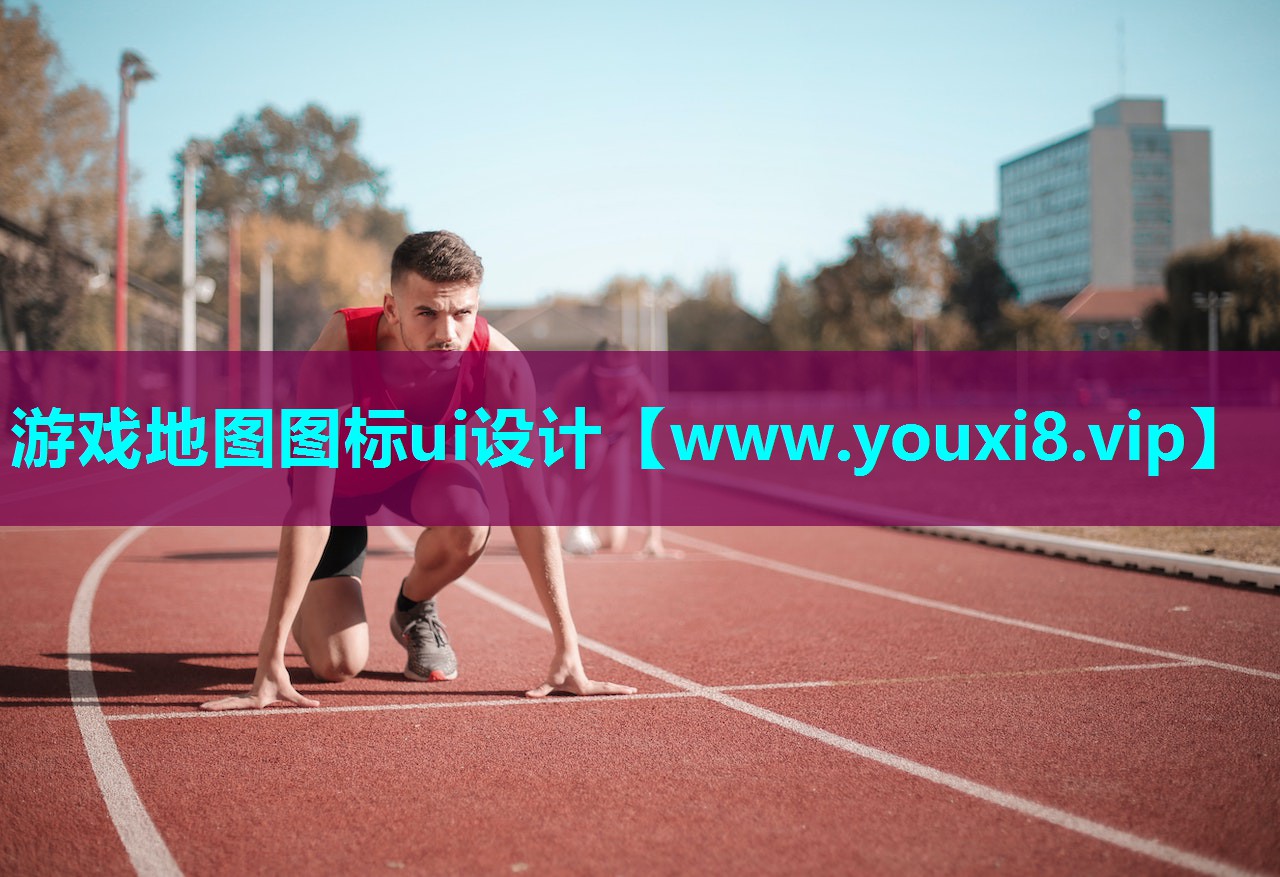 游戏地图图标ui设计