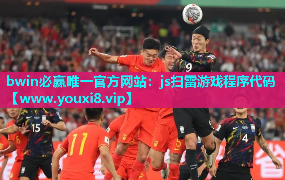 js扫雷游戏程序代码