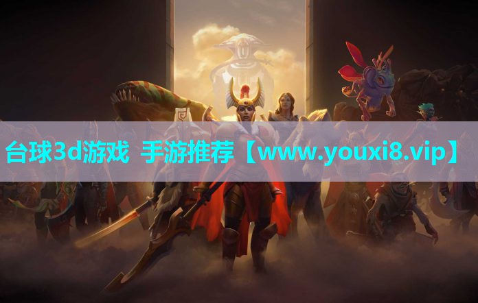 台球3d游戏 手游推荐