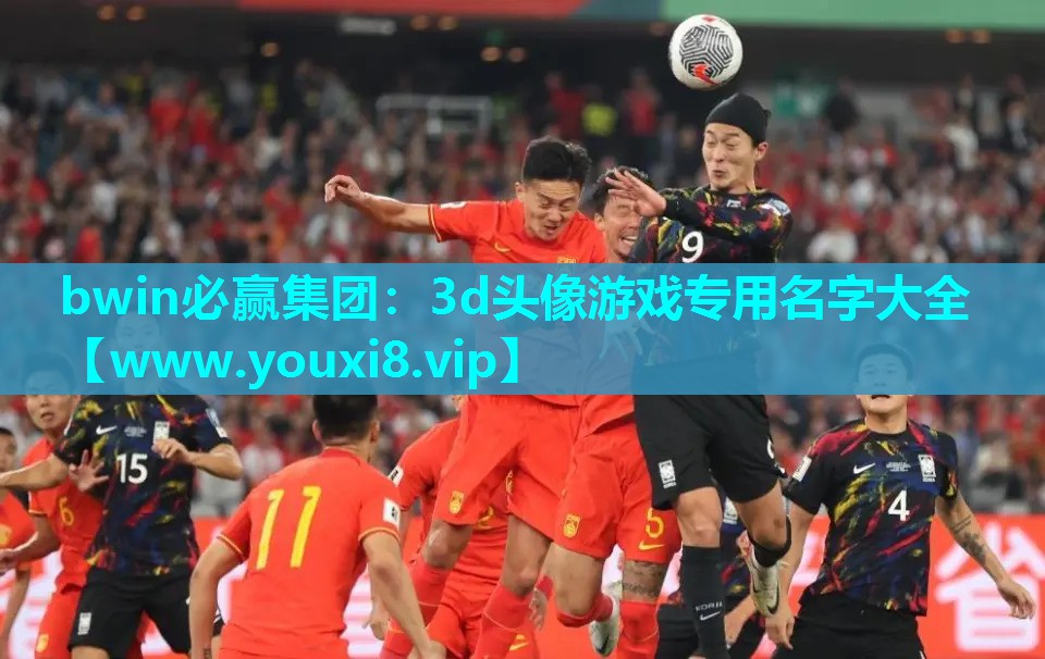 3d头像游戏专用名字大全